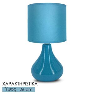 Επιτραπέζιο Φωτιστικό 40W Aegean Blue (E14) - 0321.344