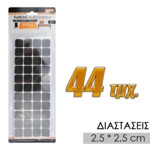 Αντιολισθητικά Τετράγωνα Τσοχάκια 2.5cm 44τμ Μαύρο - 0321.468