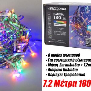 180 Πολύχρωμα LED Εξωτερικού Χώρου Διάφανο - 1221.001