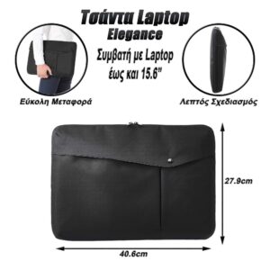 Τσάντα Laptop Sleeve Elegance 15.6" Μαύρη - 0123.026