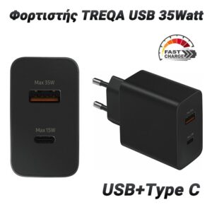 Φορτιστής TREQA USB 35Watt - 0623.039