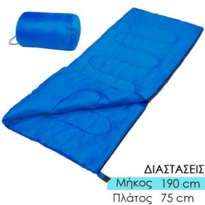 Sleeping Bag Υπνόσακος Μπλε - 0321.559