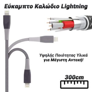 Premium Εύκαμπτο Καλώδιο Lightning 3m - 0623.100